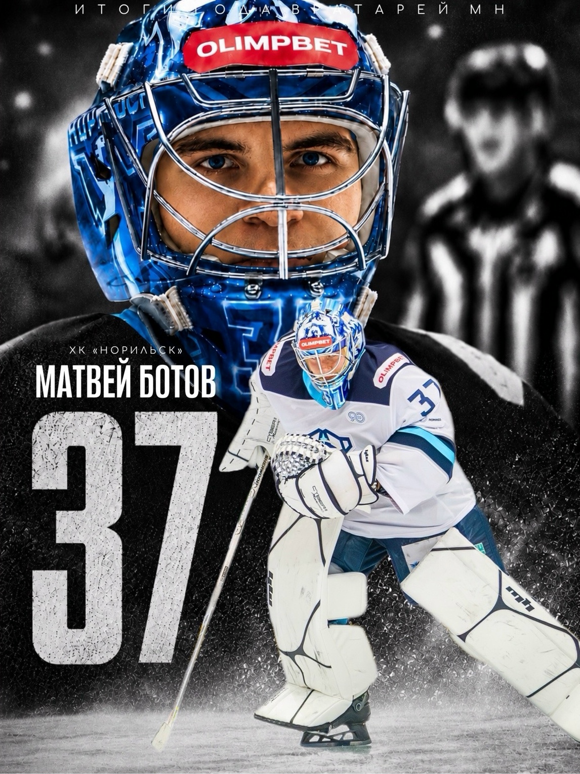 Ботов Матвей
